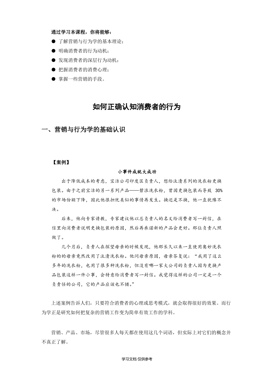 如何正确认识消费行为.pdf_第1页