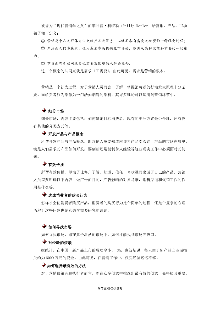 如何正确认识消费行为.pdf_第2页