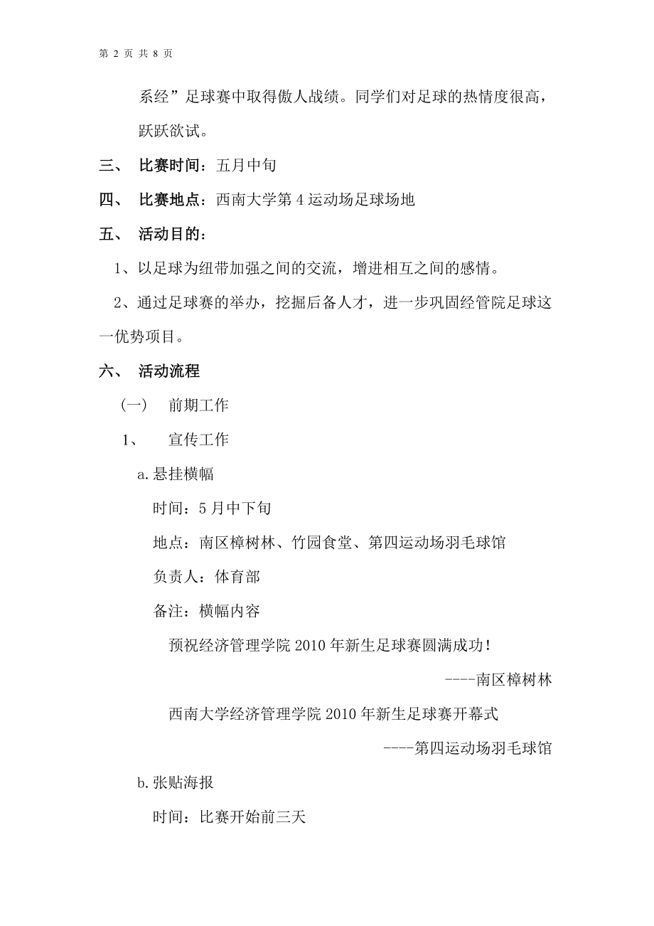 足球赛策划方案.docx_第2页