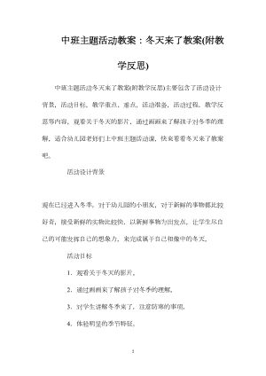 中班主题活动教案：冬天来了教案(附教学反思).docx