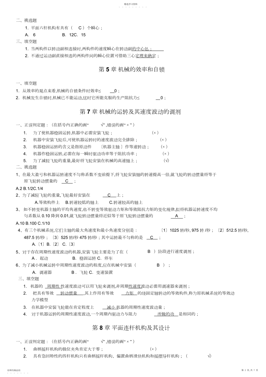 2022年机械概念题 .docx_第2页