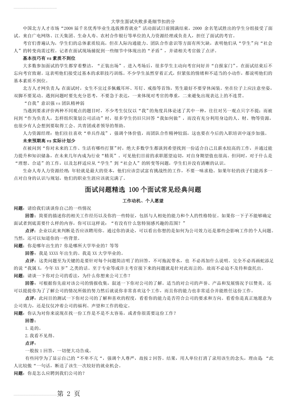 面试问题精选 100个面试常见经典问题(20页).doc_第2页