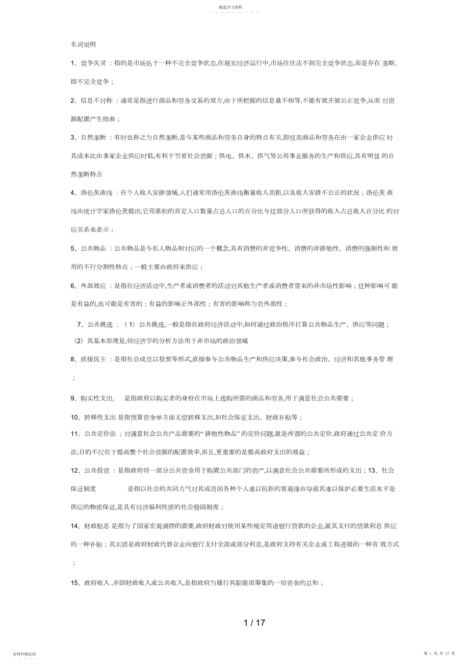 2022年电大政府经济学复习资料3 .docx_第1页