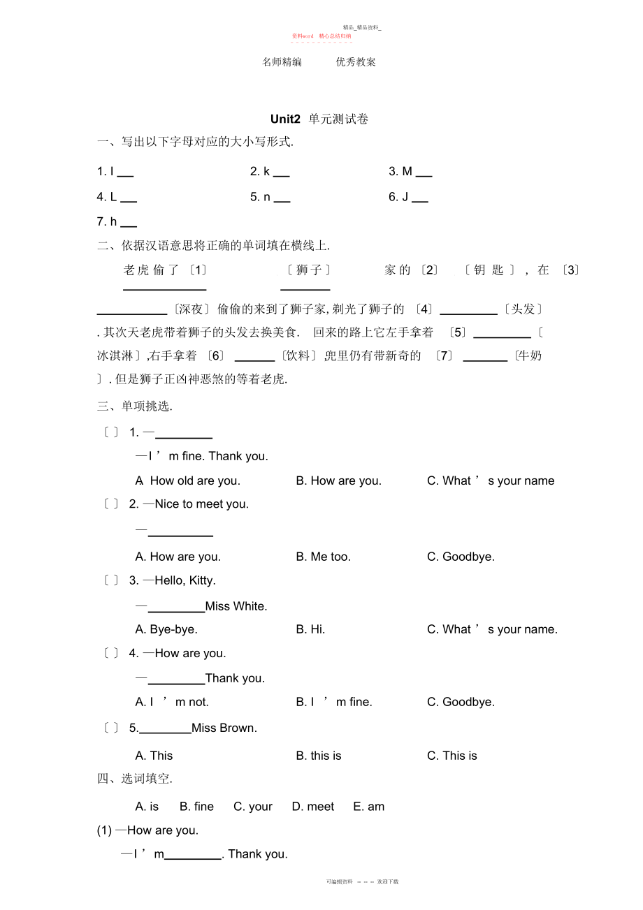 2022年陕旅版英语三级上册单元测试卷.docx_第1页