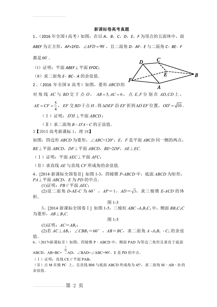 近三年高考全国卷理科立体几何真题(10页).doc_第2页