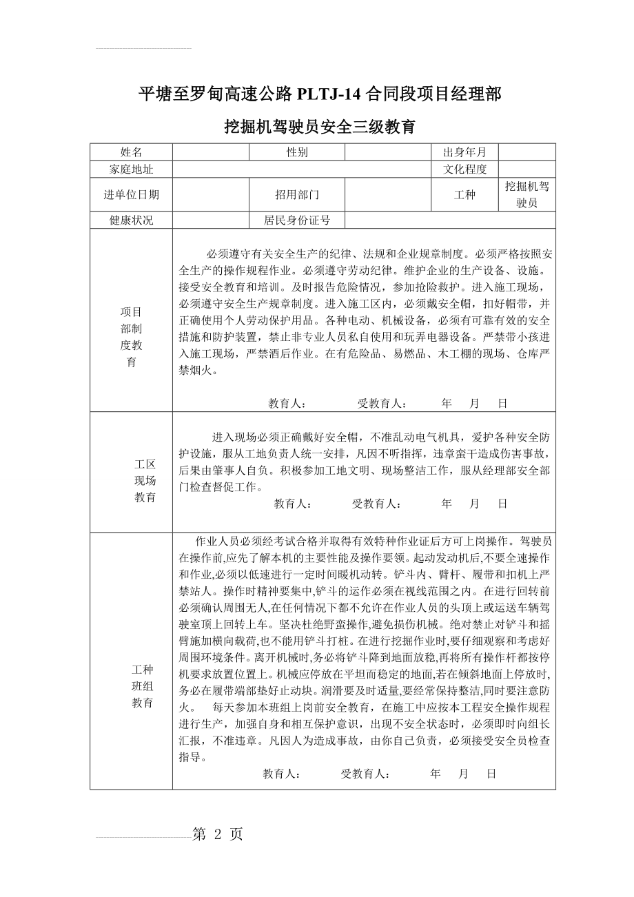 挖掘机三级安全教育(2页).doc_第2页