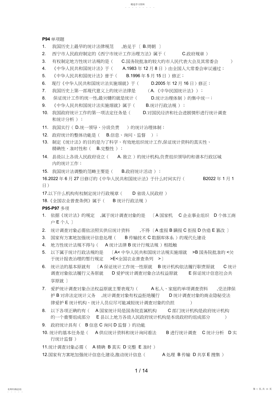 2022年电大会计专科统计法基础知识考试复习资料汇总 .docx_第1页