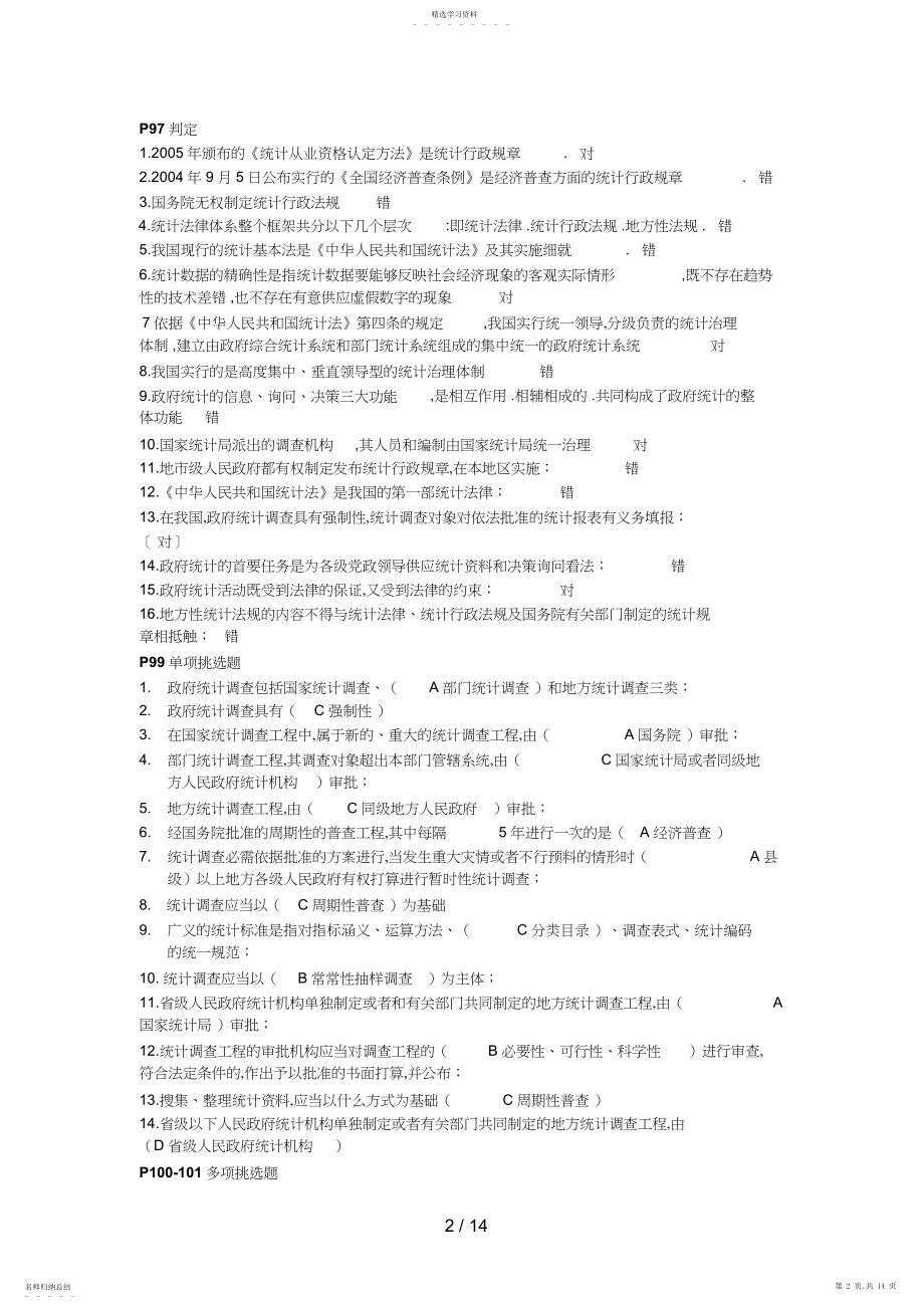 2022年电大会计专科统计法基础知识考试复习资料汇总 .docx_第2页