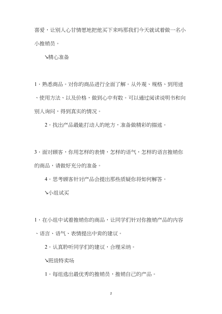 五年级语文《口语交际·习作三》教学设计1.docx_第2页