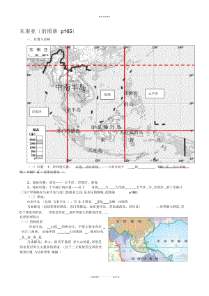 2022年高中世界地理复习——东南亚学案 .docx