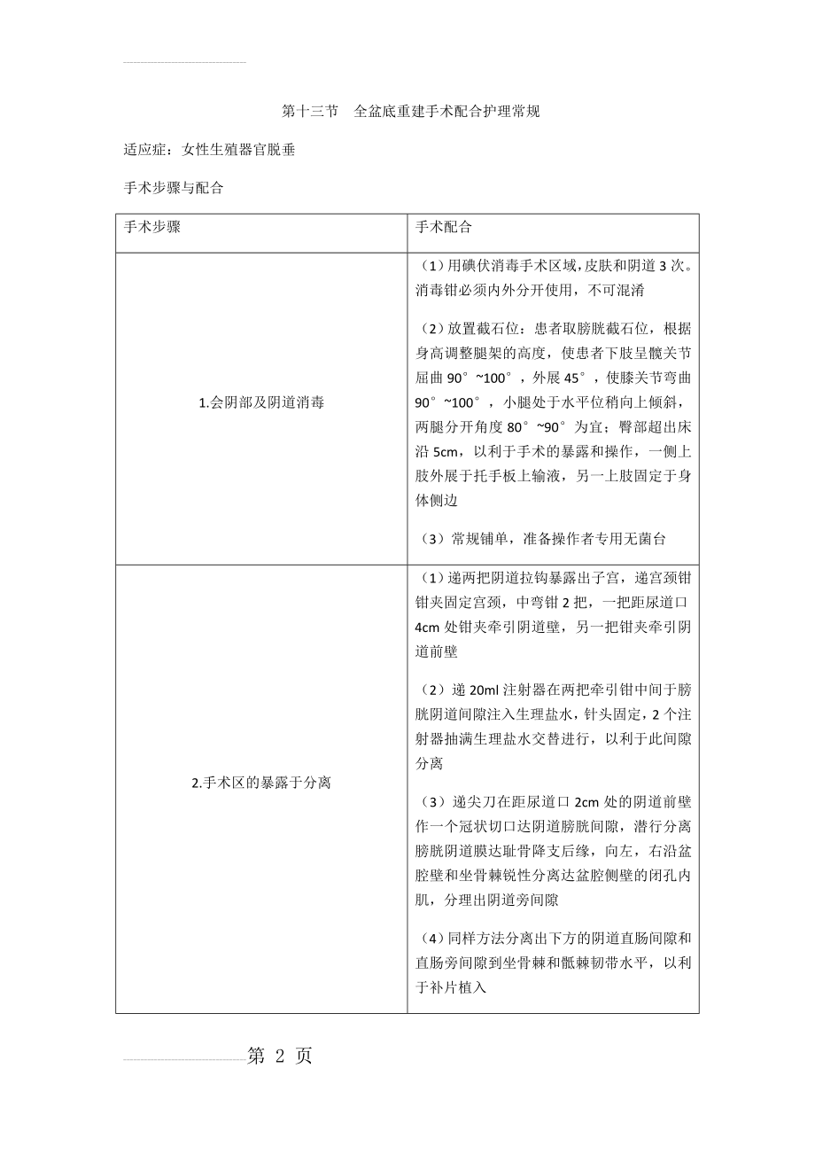 手术室优质护理指南10章(19页).doc_第2页