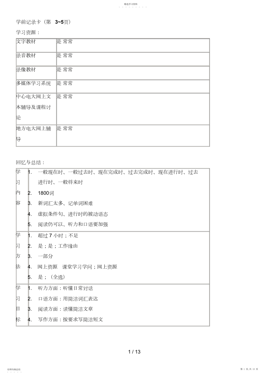 2022年电大本科开放英语形成性考核册答案小抄doc .docx_第1页