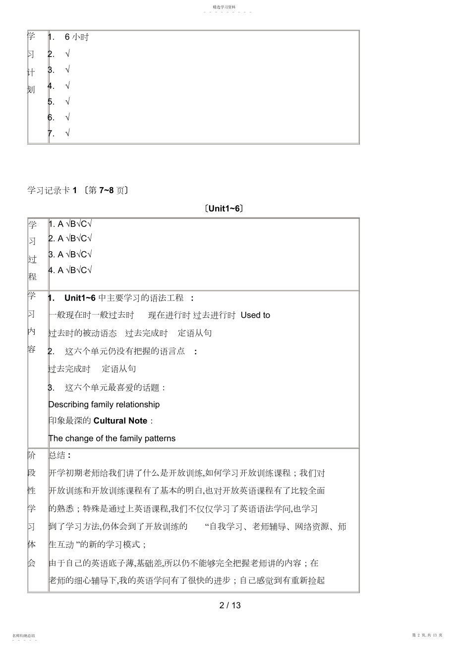 2022年电大本科开放英语形成性考核册答案小抄doc .docx_第2页