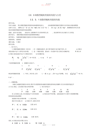 2022年高中数学离散型随机变量的均值教案新人教版选修-.docx