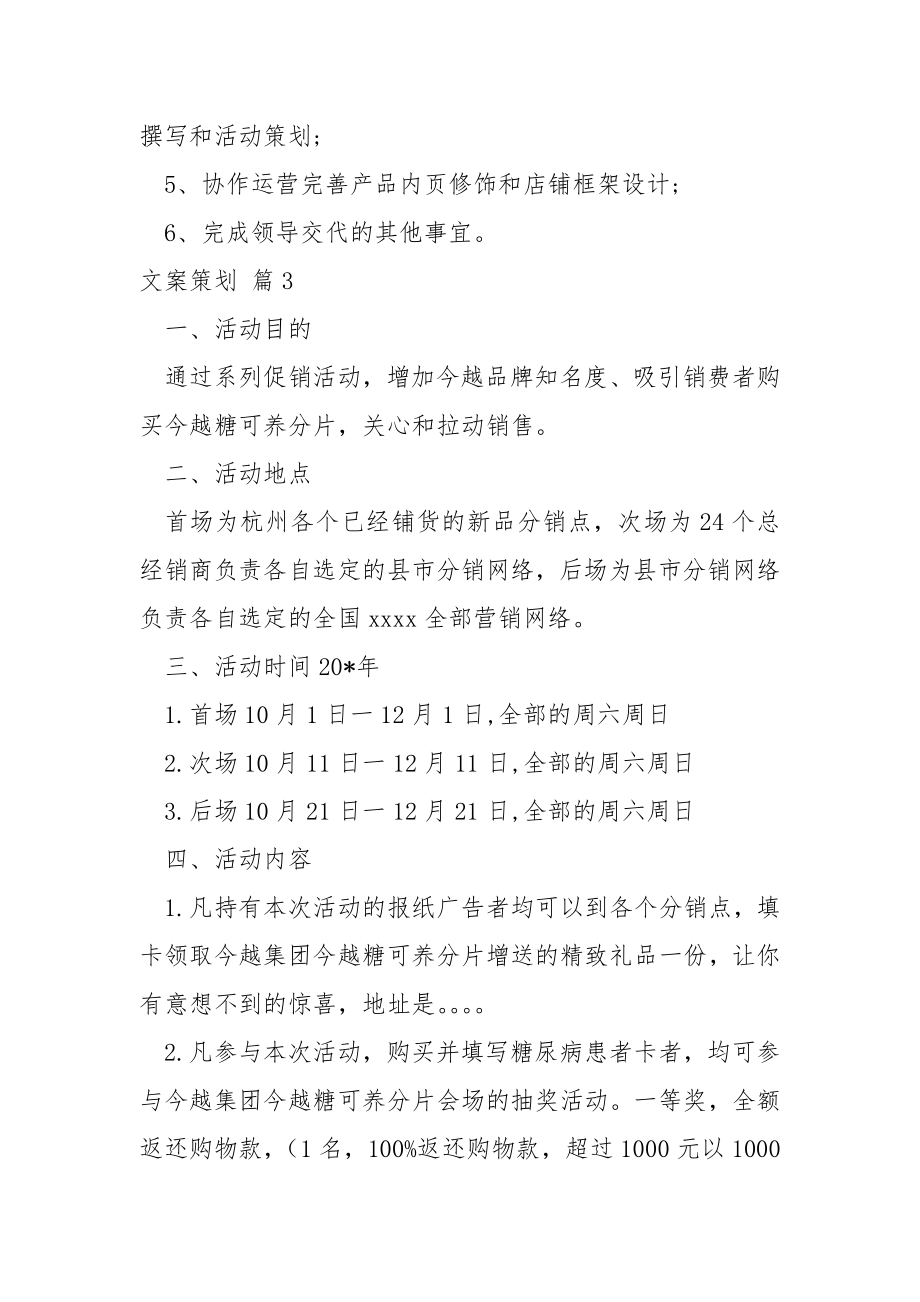 关于文案策划集合5篇.docx_第2页