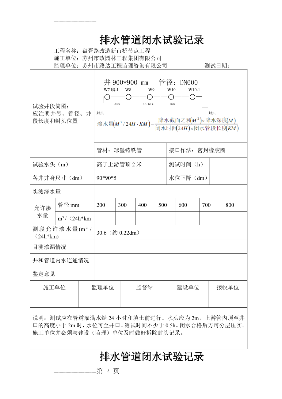 闭水试验表(3页).doc_第2页