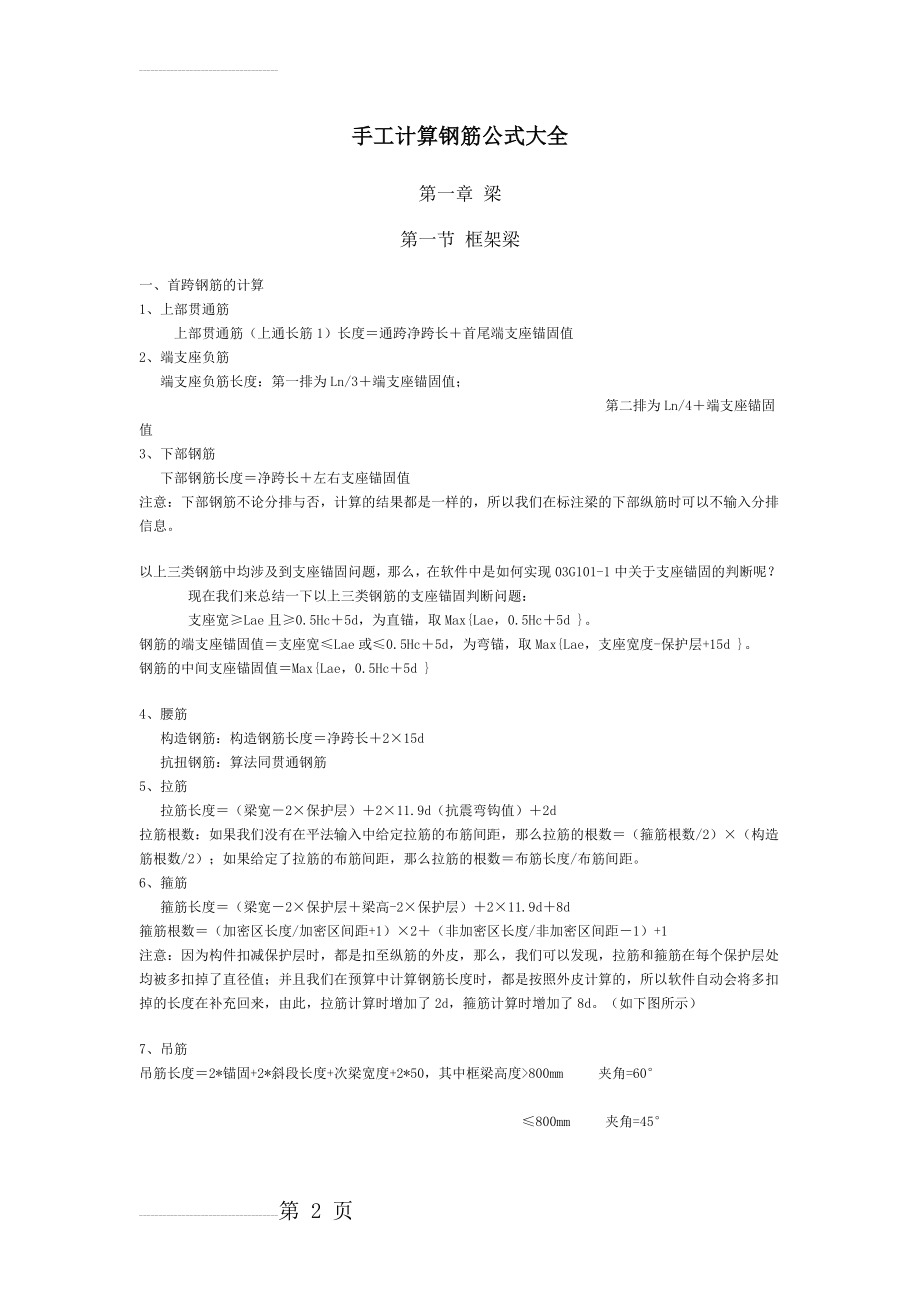 钢筋计算公式大全(10页).doc_第2页