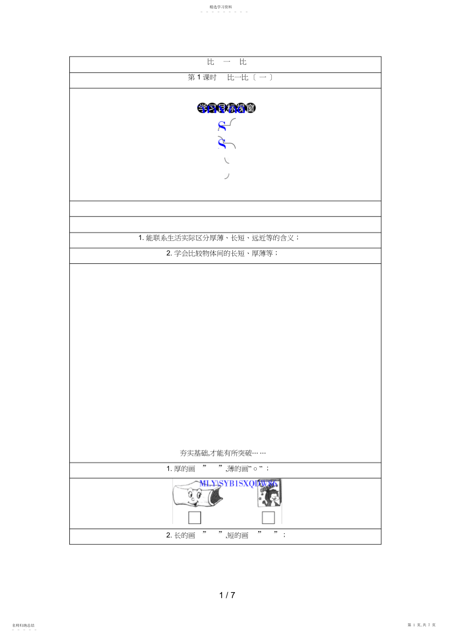 2022年比一比_数学青岛六三版一上特训班 .docx_第1页
