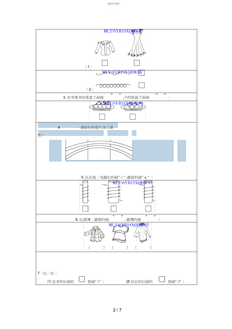 2022年比一比_数学青岛六三版一上特训班 .docx_第2页