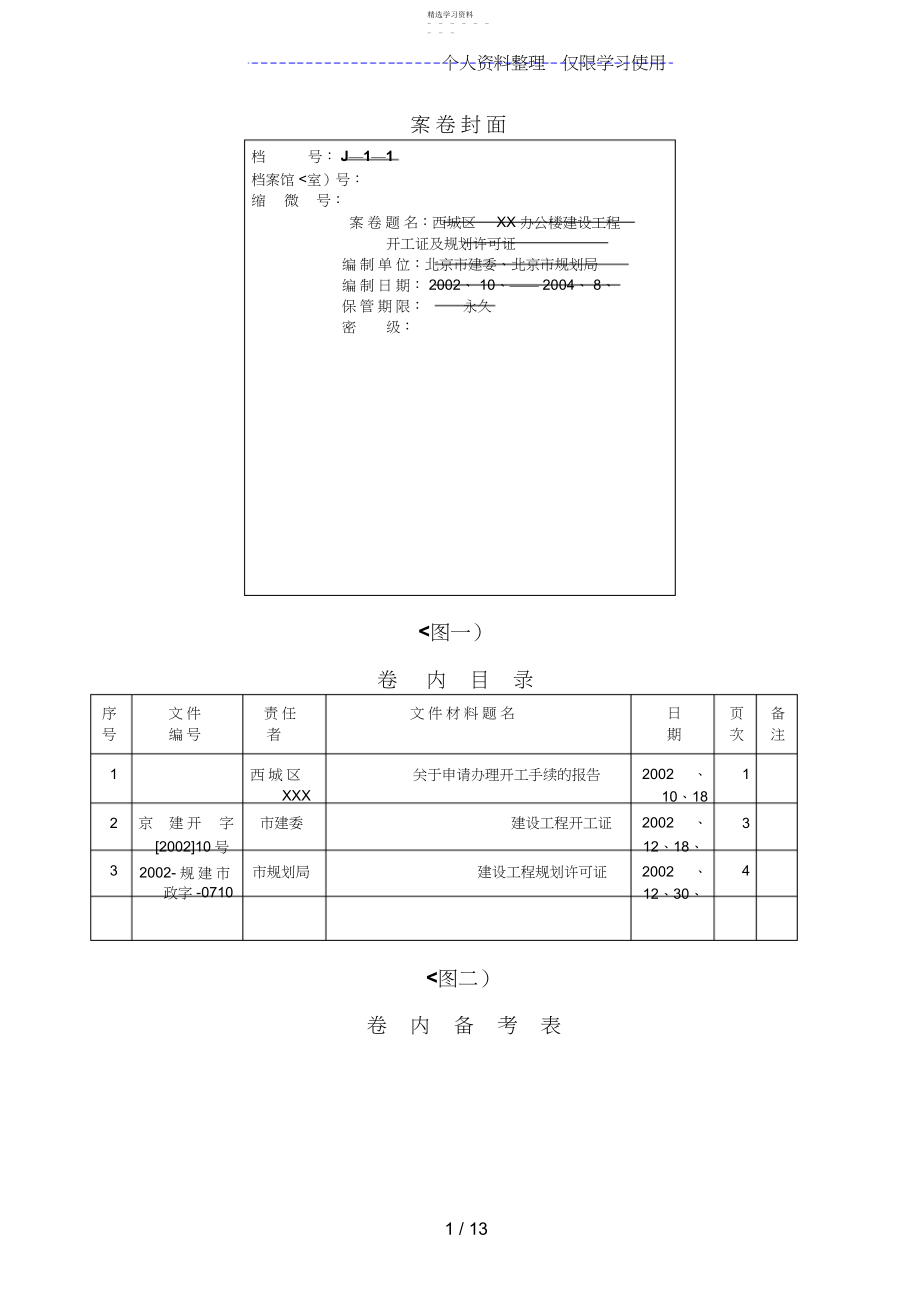 2022年案卷封面档 .docx_第1页