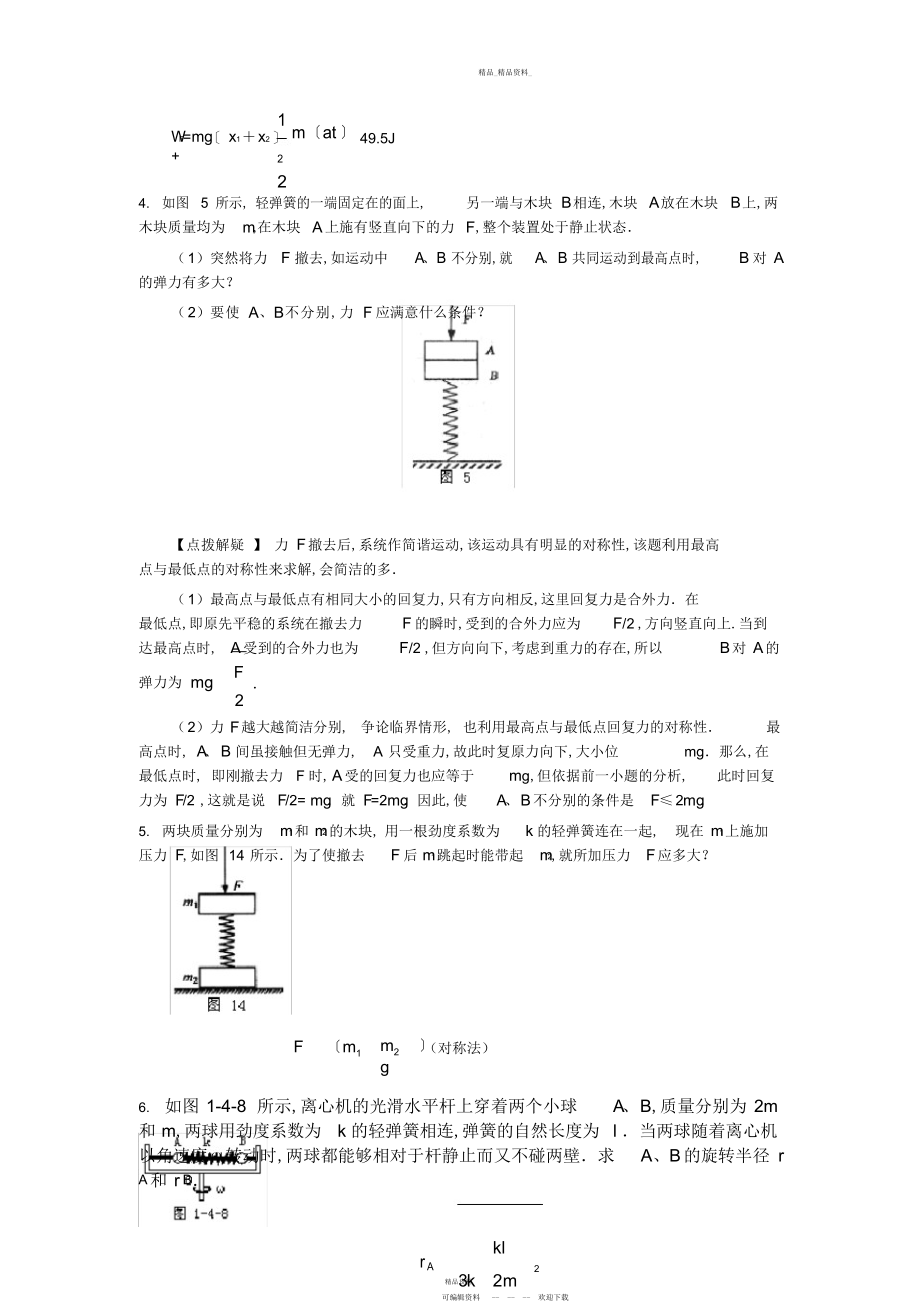 2022年高中物理经典问题---弹簧类问题全面总结解读.docx_第2页