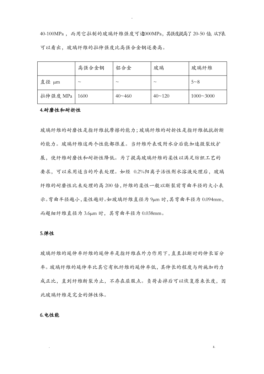 玻璃纤维的物理性能及加工工艺设计.pdf_第2页