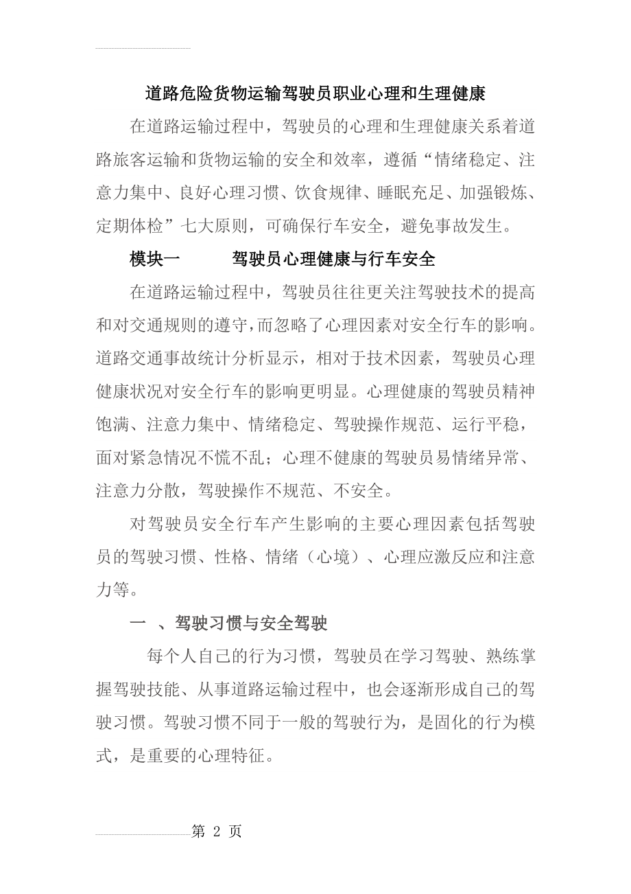 道路危险货物运输驾驶员职业心理和生理健康(15页).doc_第2页