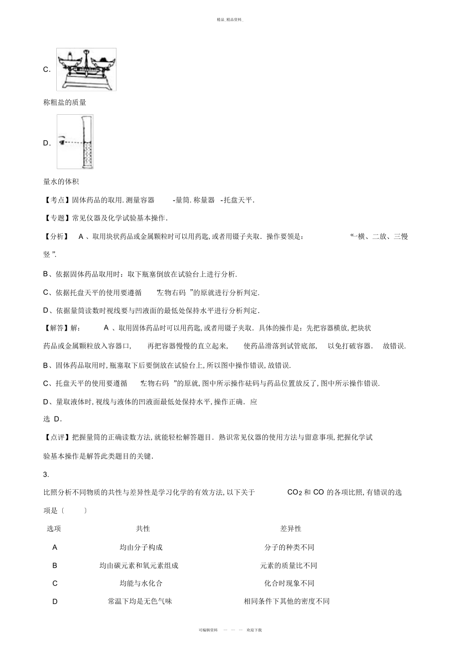 2022年陕西省中考化学试题及答案解析 .docx_第2页