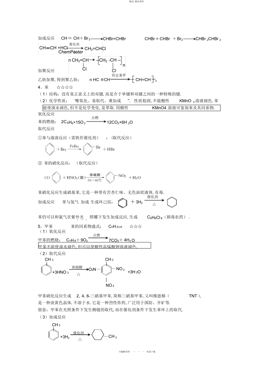 2022年高二选修化学重点知识总结 2.docx_第2页