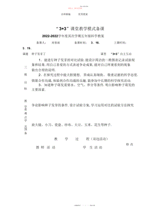 2022年青岛版科学四下《种子发芽了》备课教案.docx