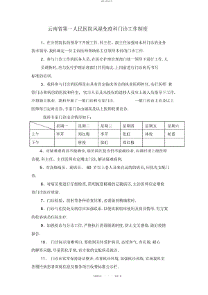 2022年风湿免疫科门诊工作制度 .docx