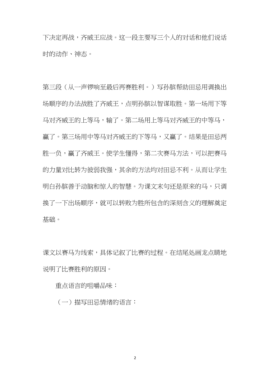 《田忌赛马》教案教材理解预习解析1.docx_第2页