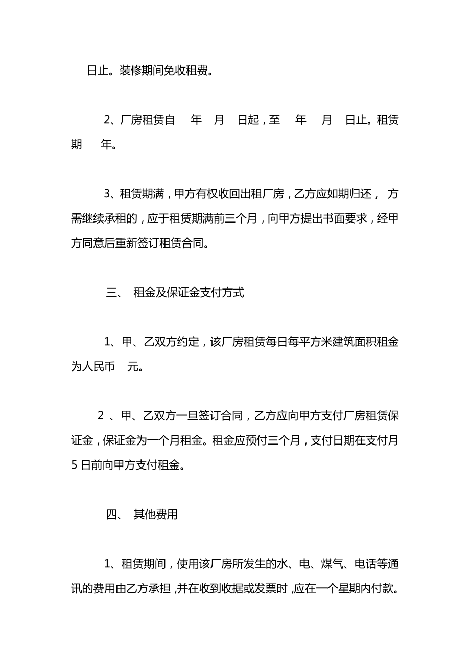 厂房出租合同2021.docx_第2页