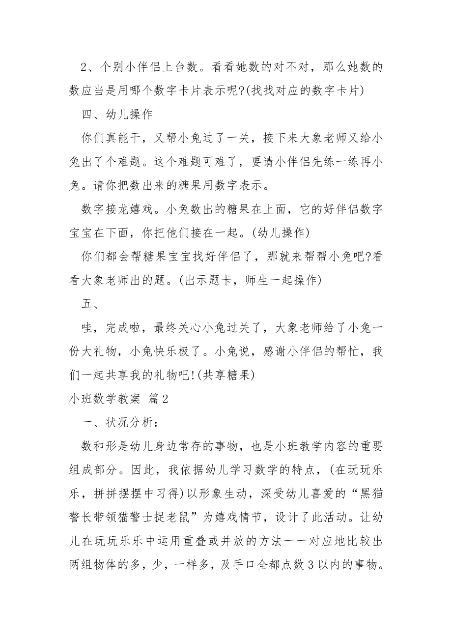 小班数学教案汇总10篇.docx_第2页