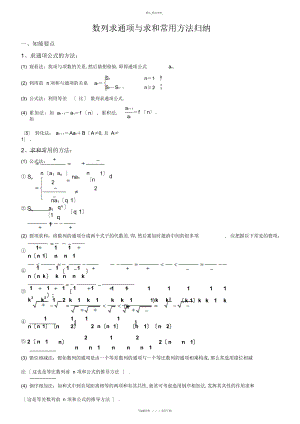 2022年高二数学必修数列求通项求和知识点+方法+练习题总结.docx