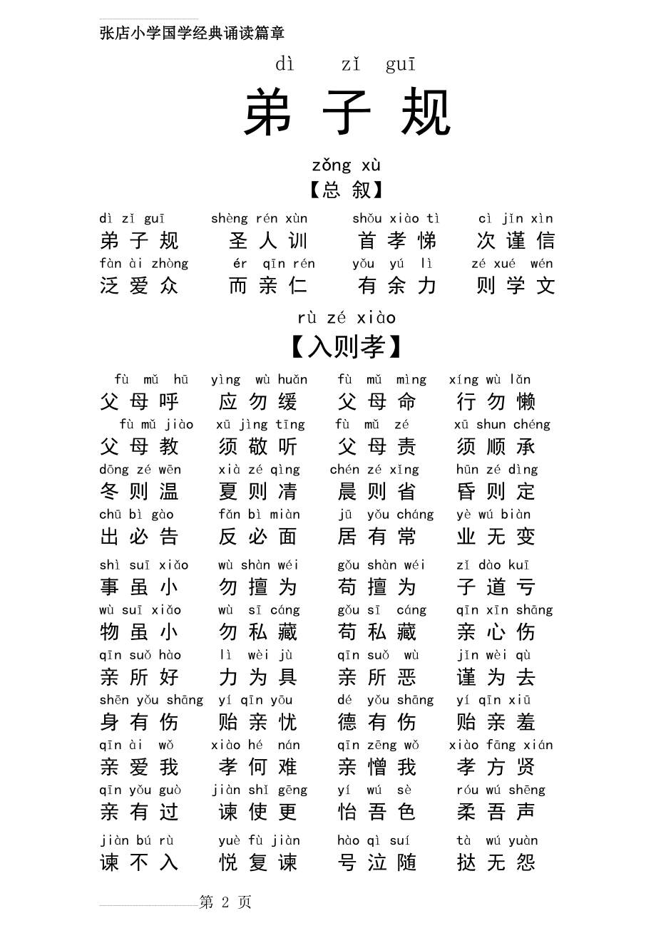 弟子规全文 带拼音(7页).doc_第2页