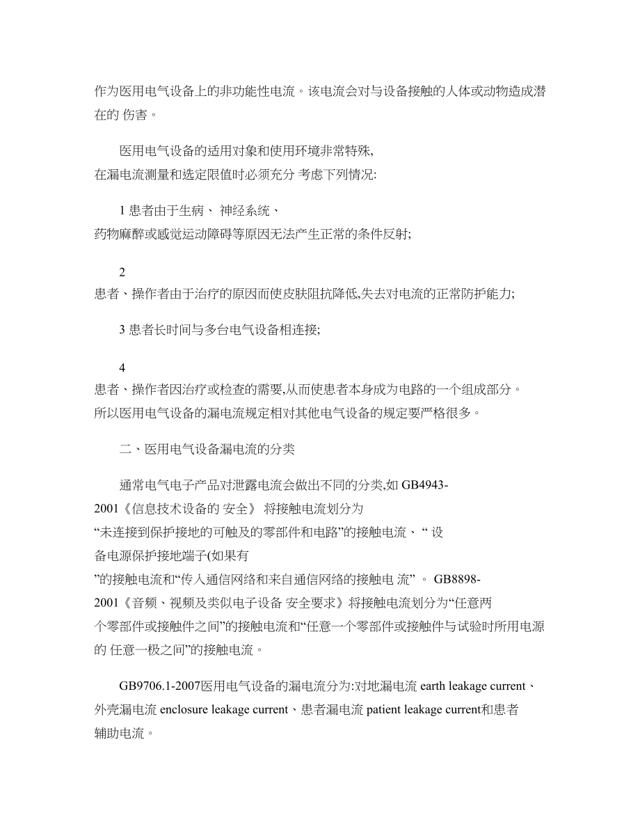 医学专题一对医用电气设备漏电流测试的几点认识(精).docx_第2页