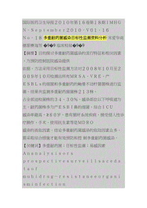 医学专题一多重耐药菌感染目标性监测材料分析.docx