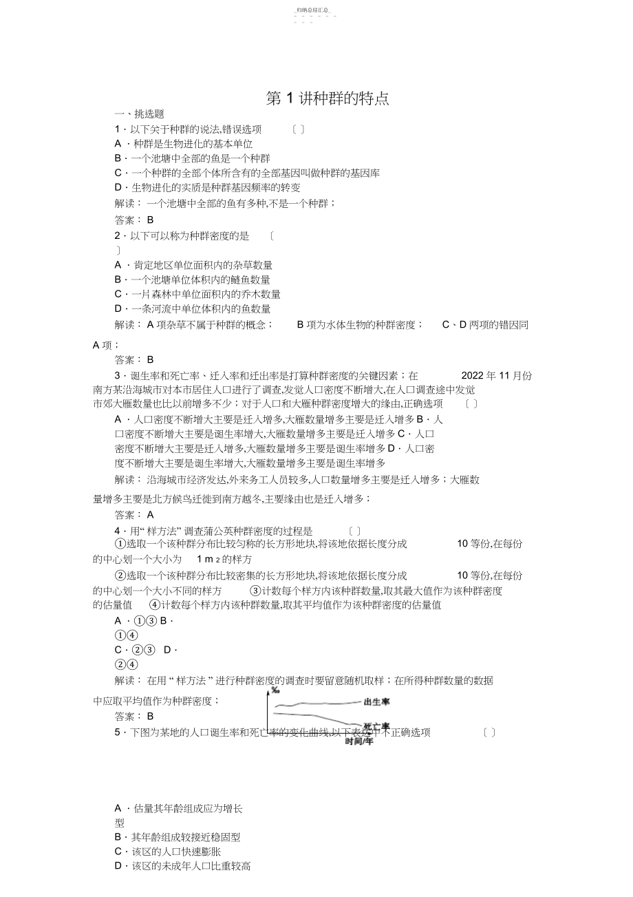 2022年高中生物必修三课时训练8 .docx_第1页