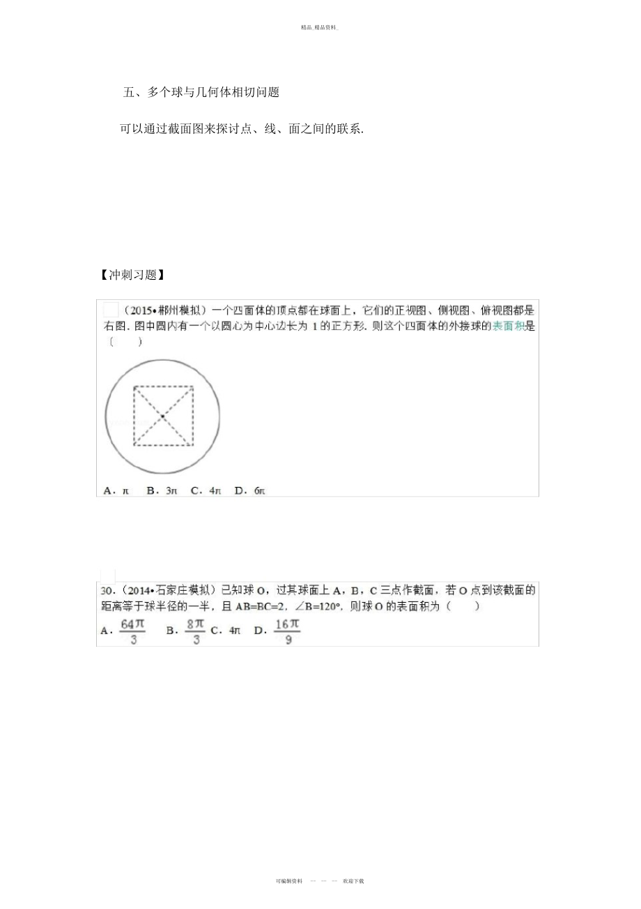 2022年高中数学必修专题-外接球与内切球 .docx_第2页