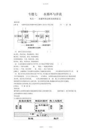 2022年高考地理复习专题七---水循环与洋流 .docx