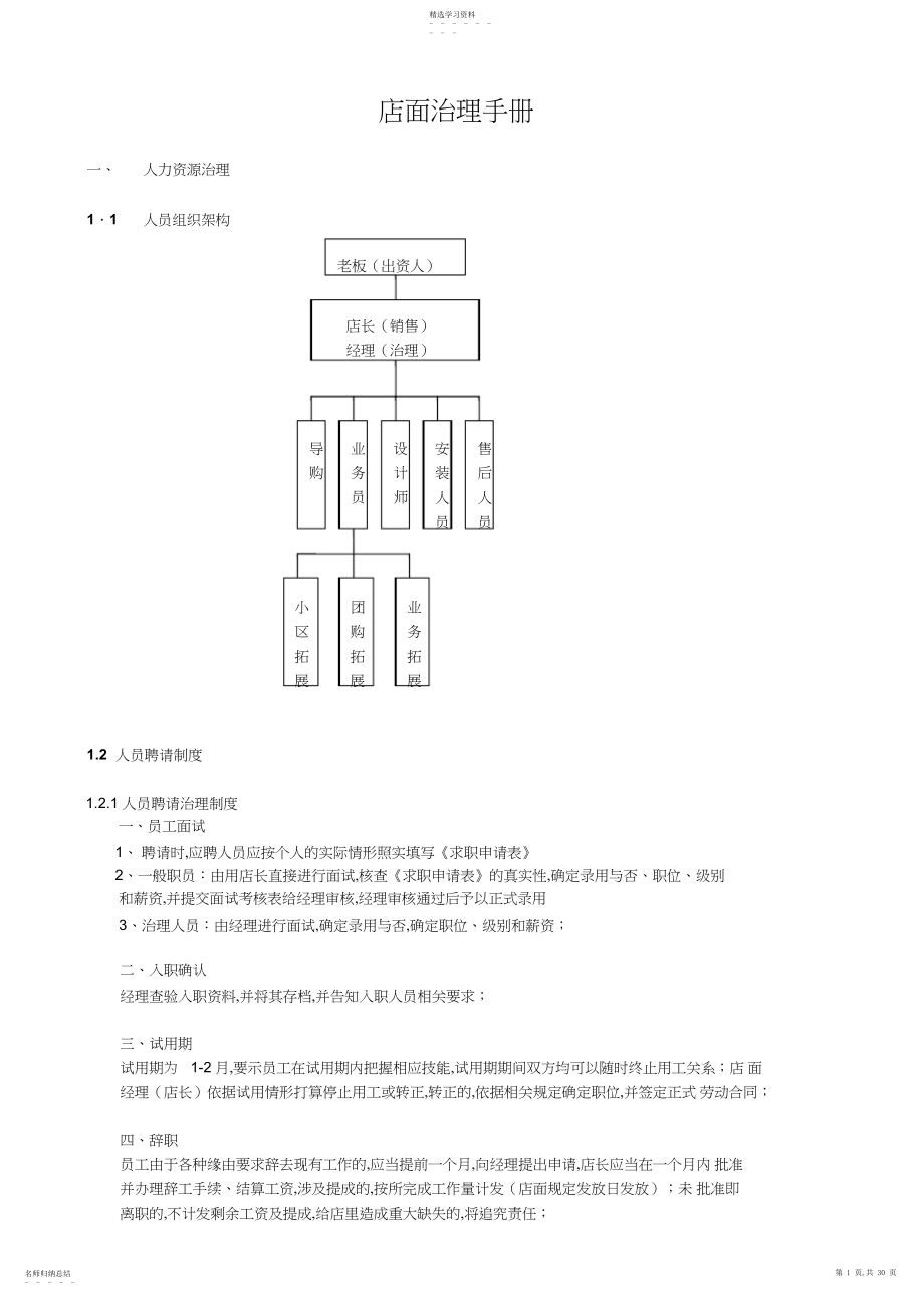 2022年橱柜店面运营管理手册 .docx_第1页