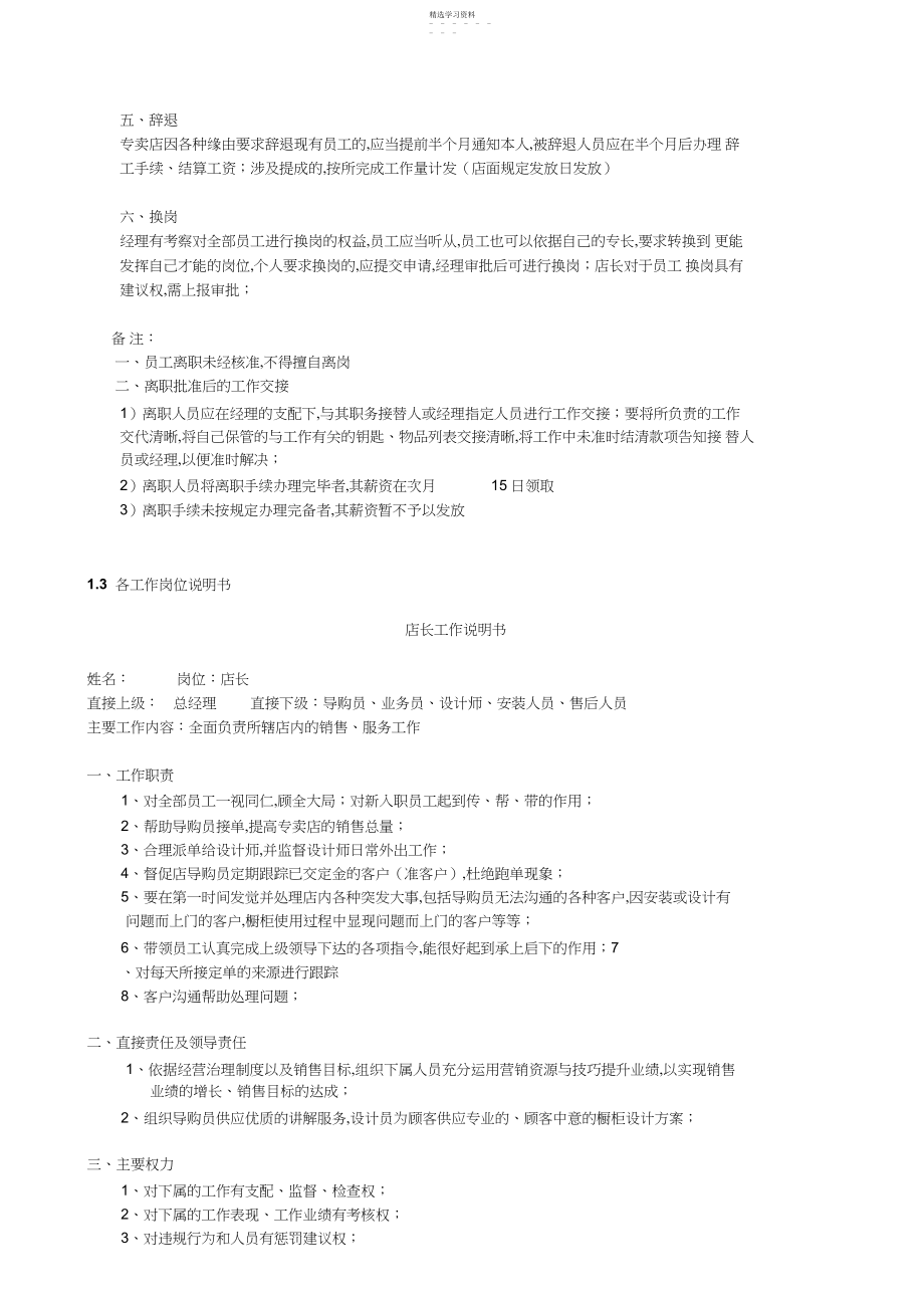 2022年橱柜店面运营管理手册 .docx_第2页