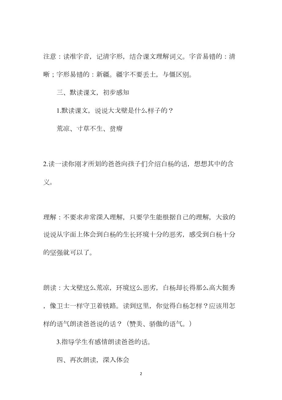 《白杨（A、B案）》教学设计三.docx_第2页