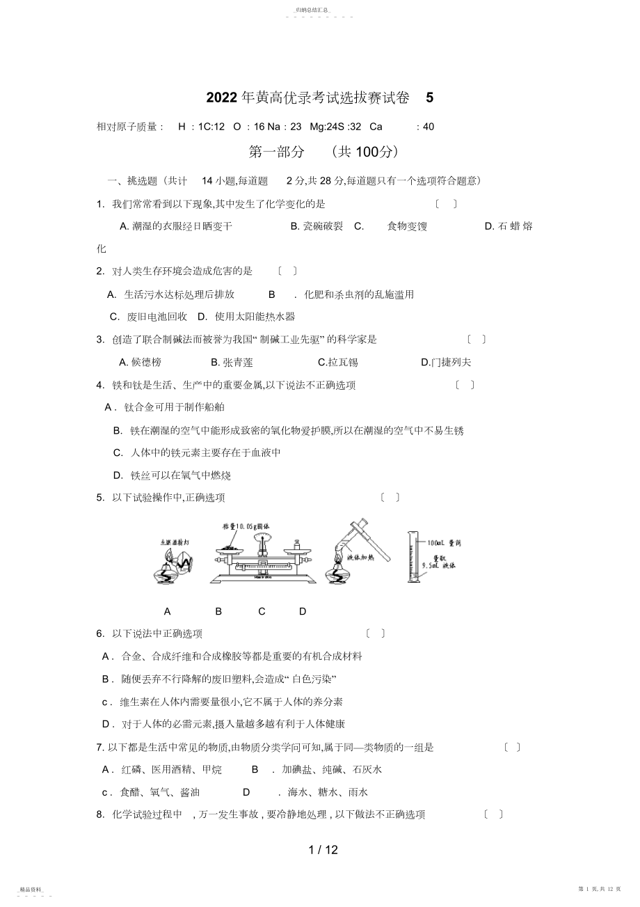 2022年黄高优录考试选拔赛试卷5 .docx_第1页