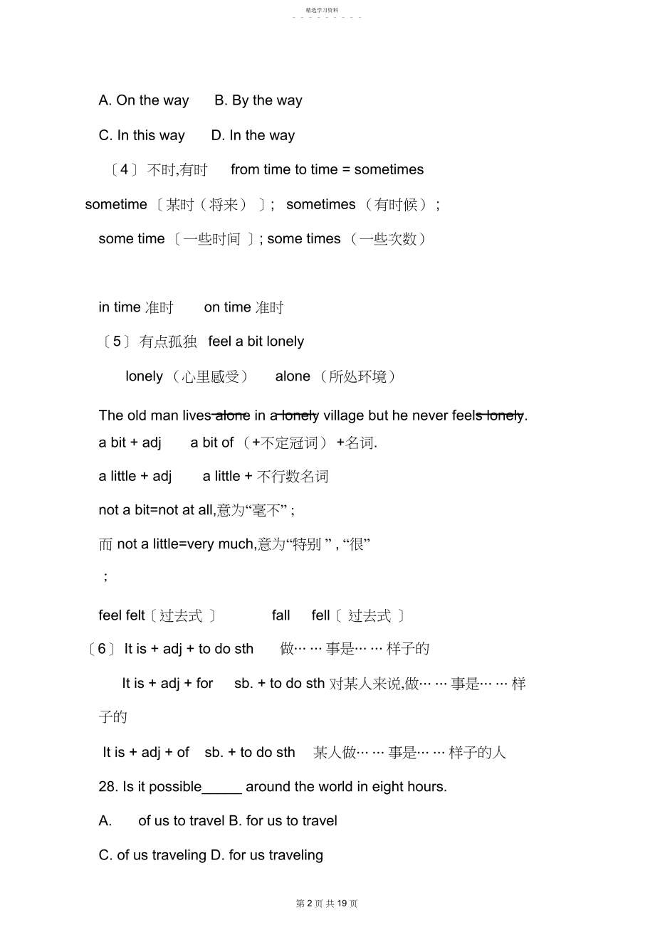 2022年牛津译林版八年级下册英语 .docx_第2页