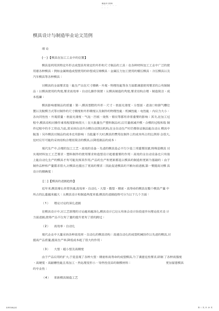 2022年模具设计方案与制造范例 .docx_第1页