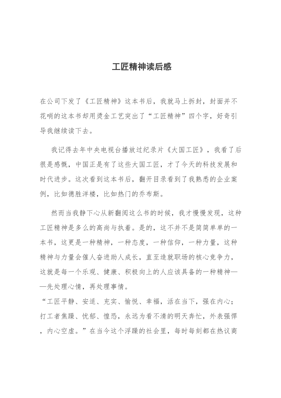 医学专题一工匠精神读后感.doc_第1页