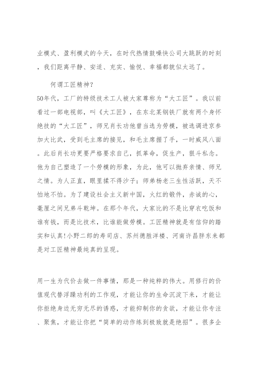 医学专题一工匠精神读后感.doc_第2页