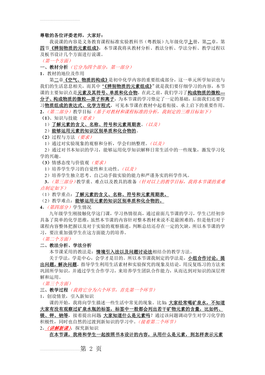 辨别物质的元素组成说课稿(4页).doc_第2页